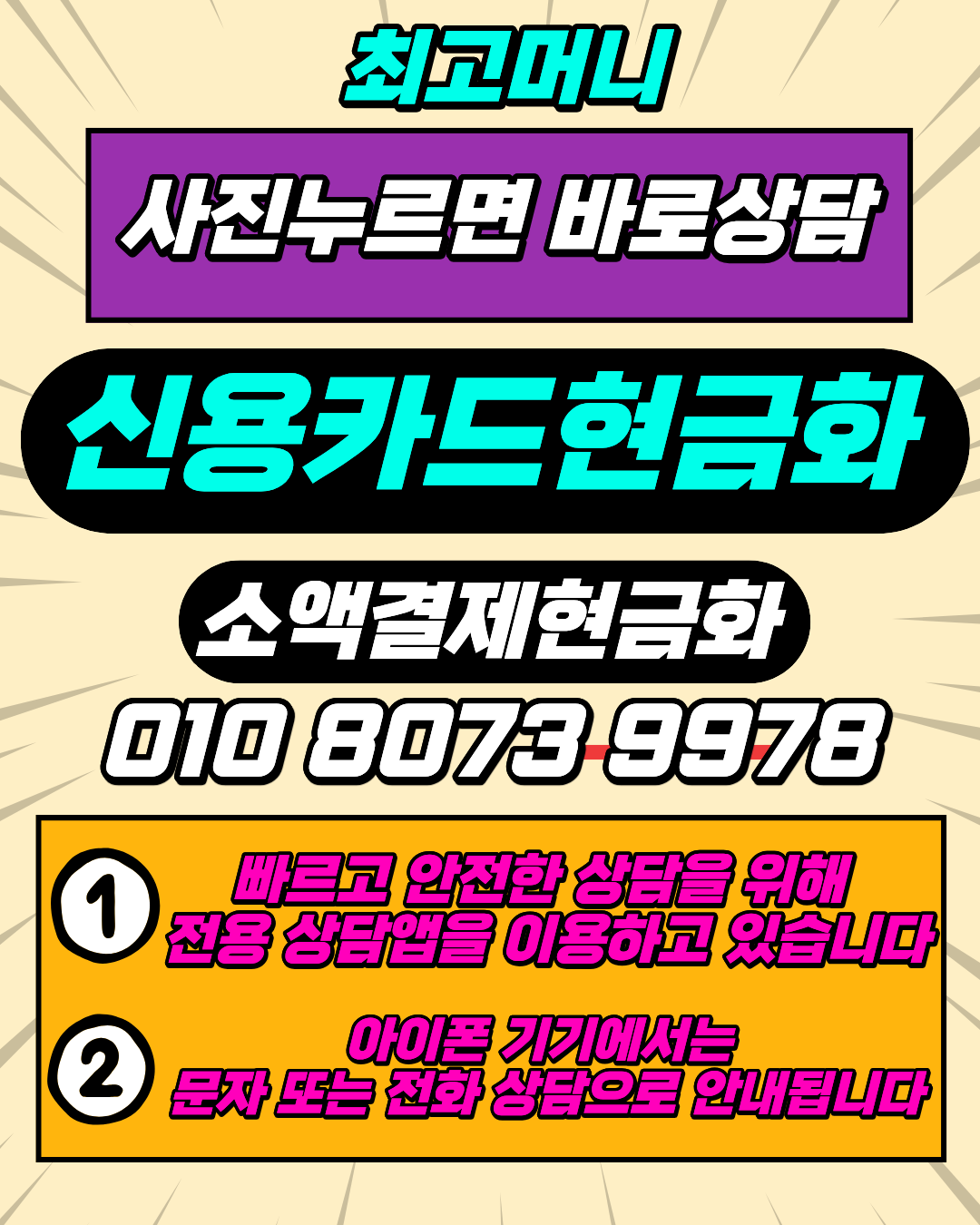 신용카드현금화 최고머니 거래를 위한 실시간 상담앱 연결